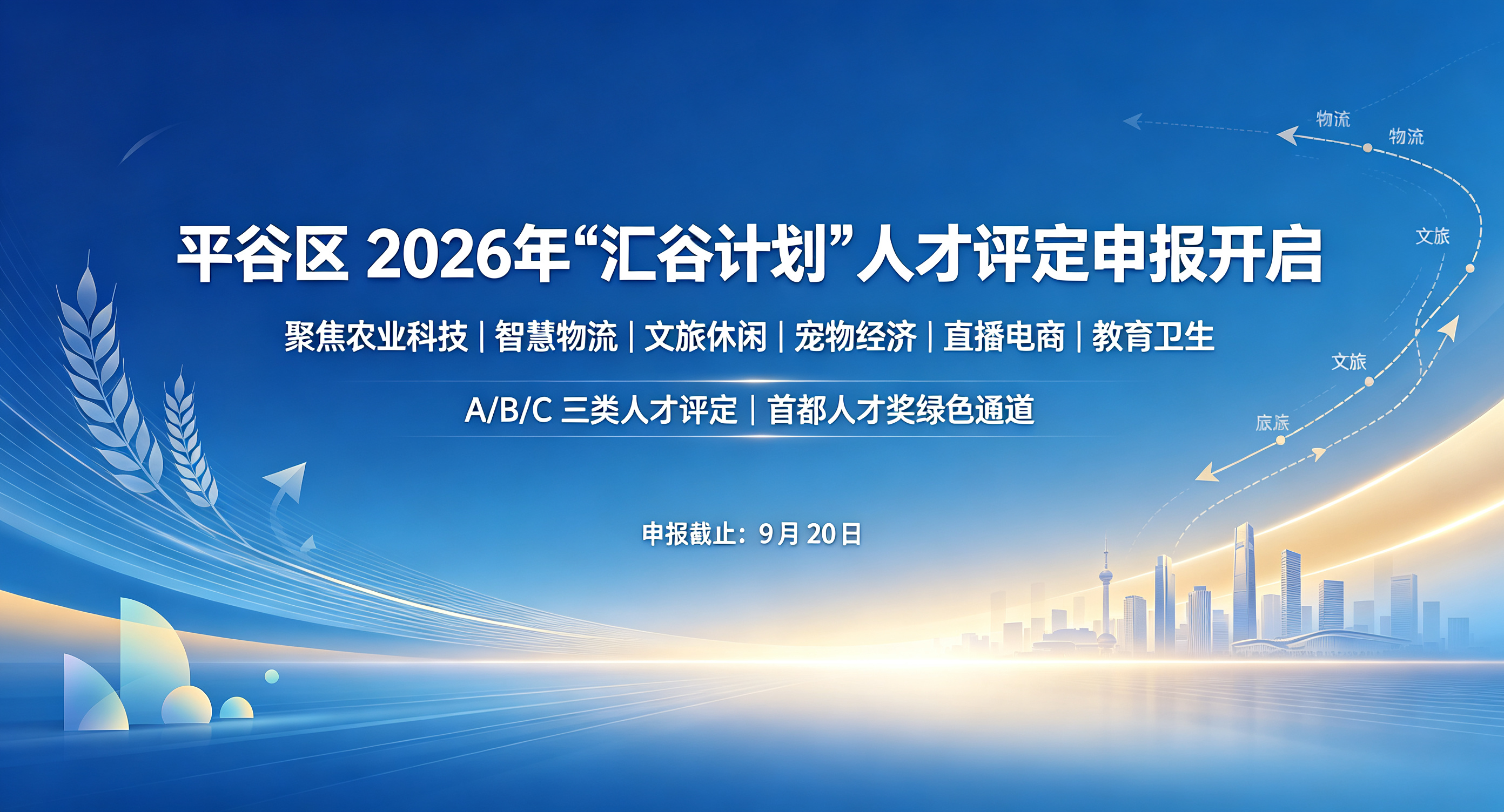 平谷区2026年人才评定申报