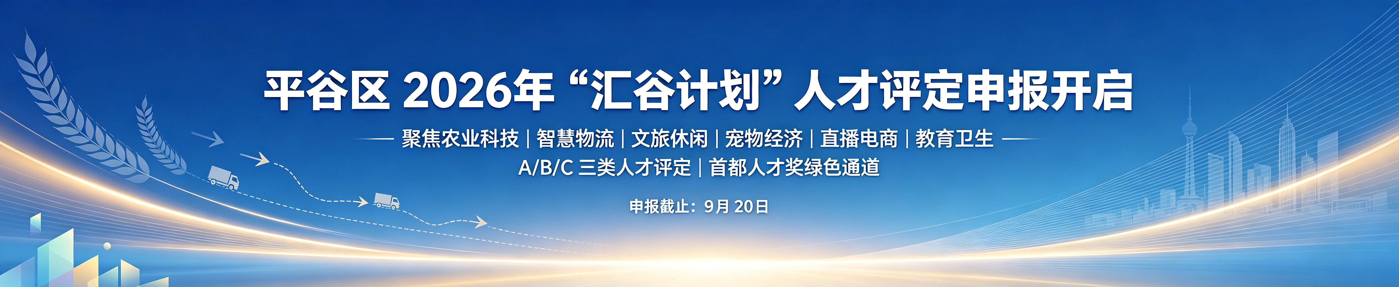 平谷区2026年人才评定申报